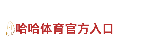 激情无限，尽在bet9备用游戏广告公司